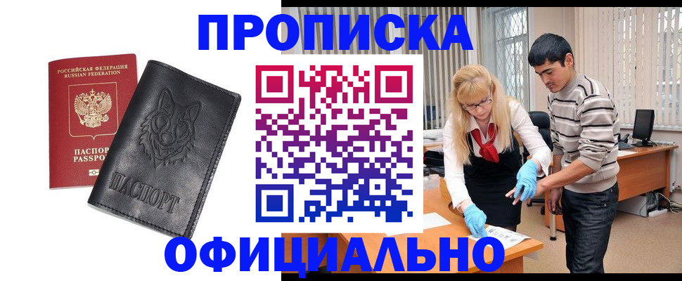 прописка для кредита в Кизляре