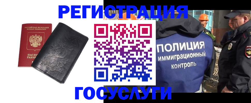 прописка иностранных граждан в Кизляре