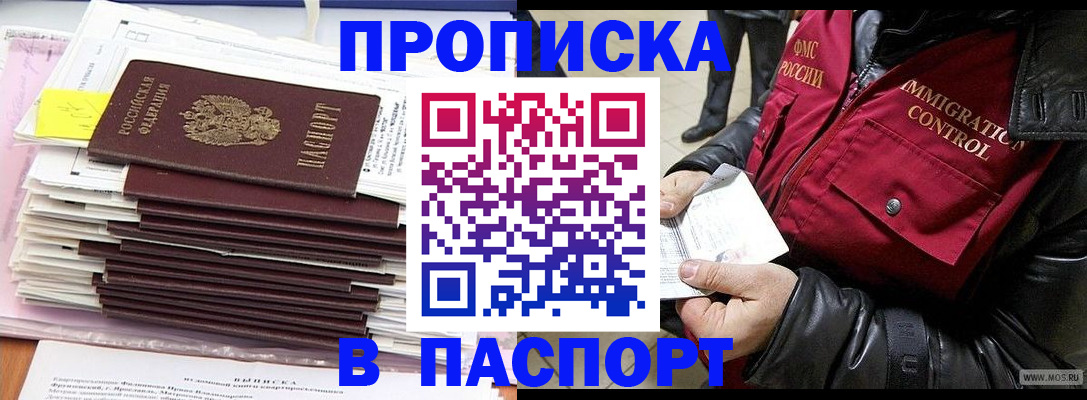 прописка для школы в Кизляре