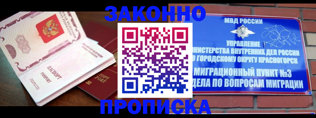 прописка для школы в Кизляре